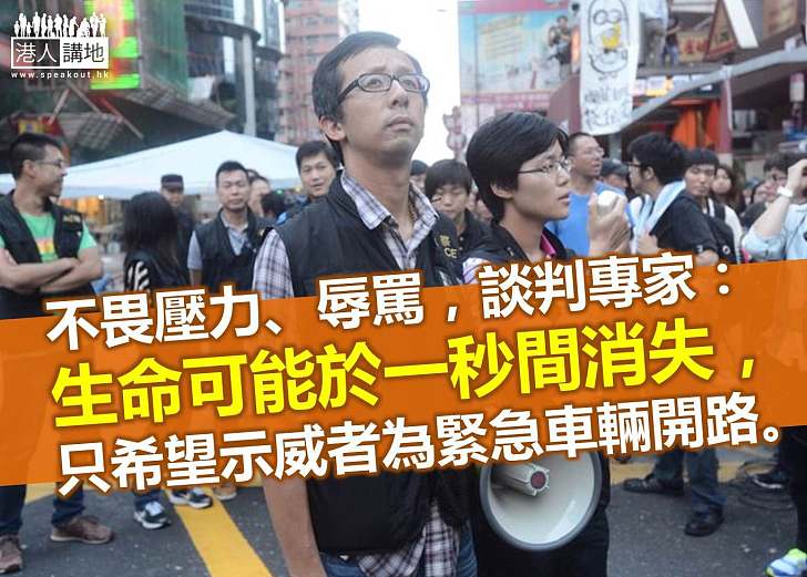 【警員心聲】談判專家應對「佔中」：不怕被指「人肉錄音機」